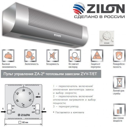 Завеса Zilon ZVV-9T 2.0