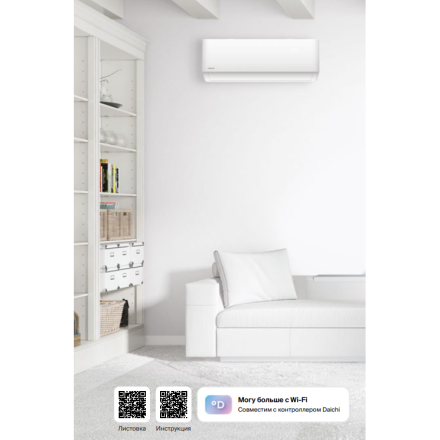 Daichi AIR35AVQS1R-2/AIR35FVS1R-2 сплит-система