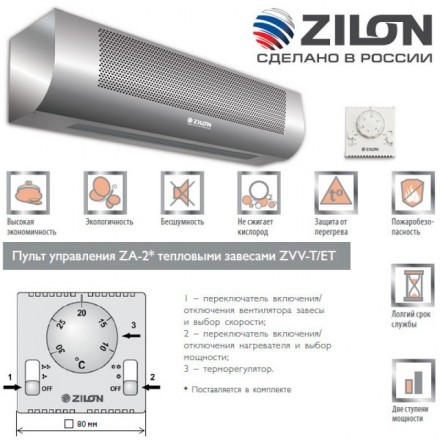 Завеса Zilon ZVV-1E24T 2.0