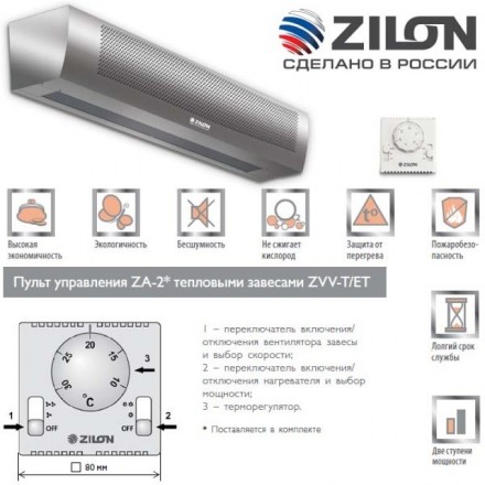 Завеса Zilon ZVV-1.5E18HP 2.0