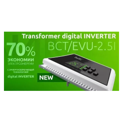 Ballu BCT/EVU-2,5I блок управления конвектора Transformer Digital Inverter