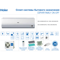 Haier HSU-30HNH03/R2-W / HSU-30HUN03/R2 настенный кондиционер