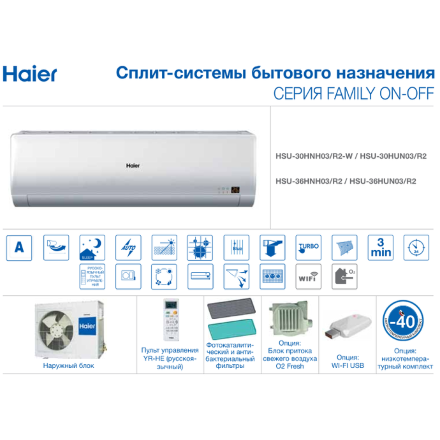 Haier HSU-30HNH03/R2-W / HSU-30HUN03/R2 сплит-система