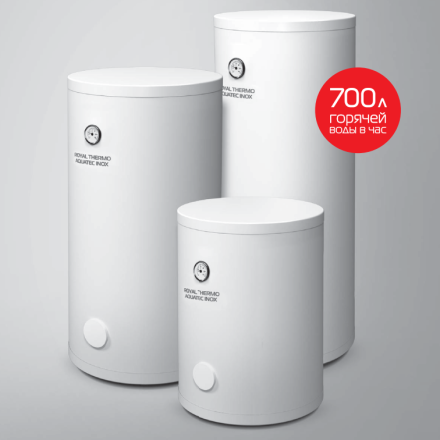 Royal Thermo AQUATEC INOX RTWX 200 напольный водонагреватель