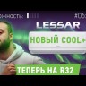 Lessar LS-H12KPA2/LU-H12KPA2 сплит-система