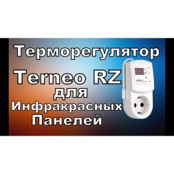 Nikapanels Terneo RZ терморегулятор