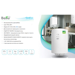 Ballu BWH/S 80 Shell водонагреватель