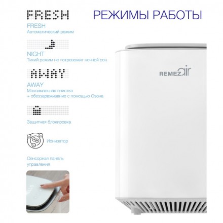 RemezAir RMA-107-01 воздухоочиститель