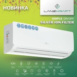 Lanzkraft LSWH-20FC1N/LSAH-20FC1N (-40 Frost) Simple настенная сплит-система