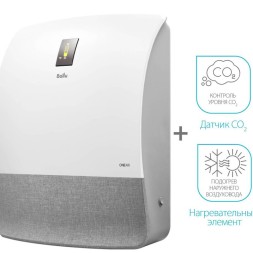 Ballu ONEAIR ASP-200SMAX приточный очиститель воздуха с датчиком CO2 и нагревательным элементом