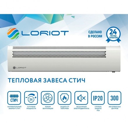 Завеса Loriot LTZ-3.0 S
