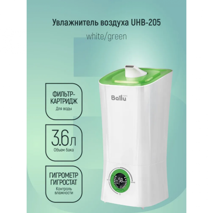 Увлажнитель Ballu UHB-205 white/green