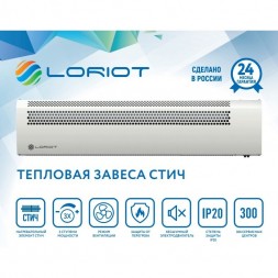 Loriot LTZ-9.0 S тепловая завеса