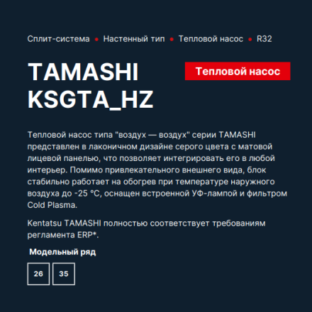 Kentatsu KSGTA26HZRN1/KSRTA26HZRN1 сплит-система