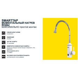 Zanussi SmartTap водонагреватель проточный