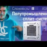 Quattroclima QV-I18CGE/QN-I18UGE/QA-ICP13 сплит-система кассетная
