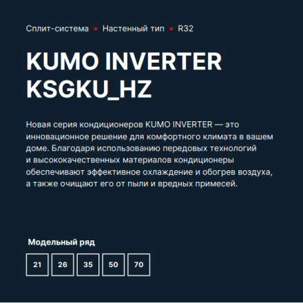 Kentatsu KSGKU21HZRN1W/KSRKU21HZRN1 сплит-система