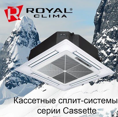 Royal Clima CO-4C 12HNI сплит-система кассетная