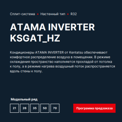 Kentatsu KSGAT35HZRN1/KSRAT35HZRN1 Atama Inverter инверторный кондиционер