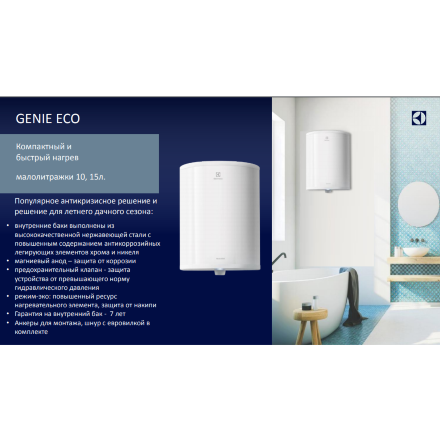 Electrolux EWH 10 Genie ECO O водонагреватель