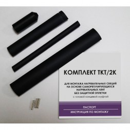 Samreg ТКТ/2К комплект заделки кабеля без оплетки с готовой концевой муфтой