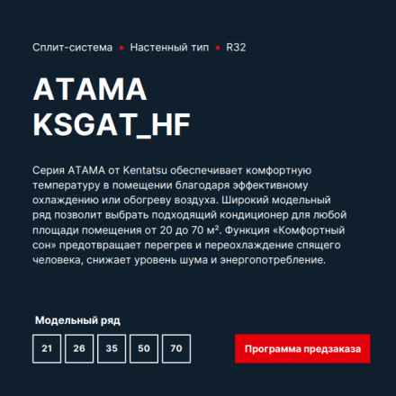 Kentatsu KSGAT50HFRN1/KSRAT50HFRN1 сплит-система
