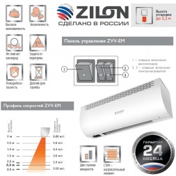 Zilon ZVV-0.6E3M тепловая завеса
