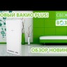 Vakio Base Plus приточная установка вентиляции для квартиры