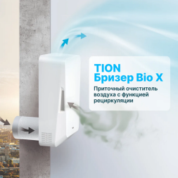 Tion Bio X SM Base бризер