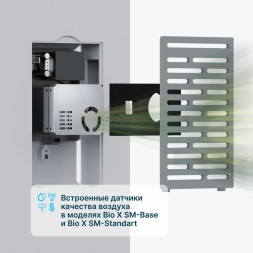 Tion Bio X SM Standard бризер