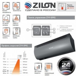 Zilon ZVV-0.6E3MG тепловая завеса