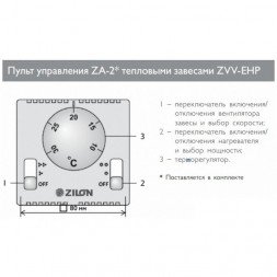Zilon ZVV-1.5E18HP тепловая завеса