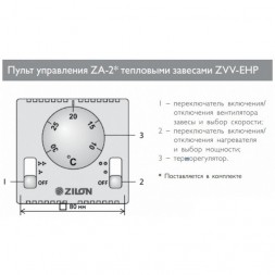 Zilon ZVV-2E24HP тепловая завеса