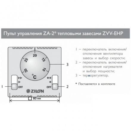 Завеса Zilon ZVV-2E24HP