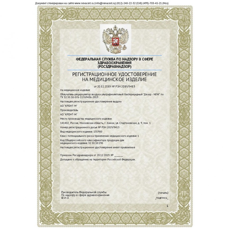 Кронт Дезар-3: купить в Красноярске. Характеристики, цена Кронт Дезар-3