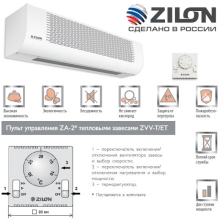 Завеса Zilon ZVV-1.5E9T