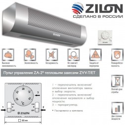 Zilon ZVV-1E6T 2.0 тепловая завеса