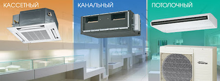 Напольно-потолочный кондиционер: купить в Красняорске. Потолочная сплит-система с установкой Напольно-потолочный кондиционер: купить в Красняорске. Потолочная сплит-система с установкой